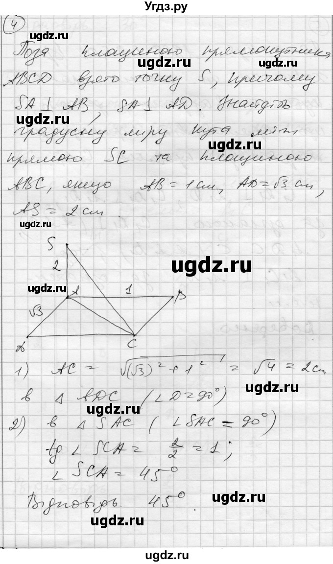 ГДЗ (Решебник) по геометрии 10 класс (комплексная тетрадь для контроля знаний) Роганин О.М. / сторінка номер / 22(продолжение 5)