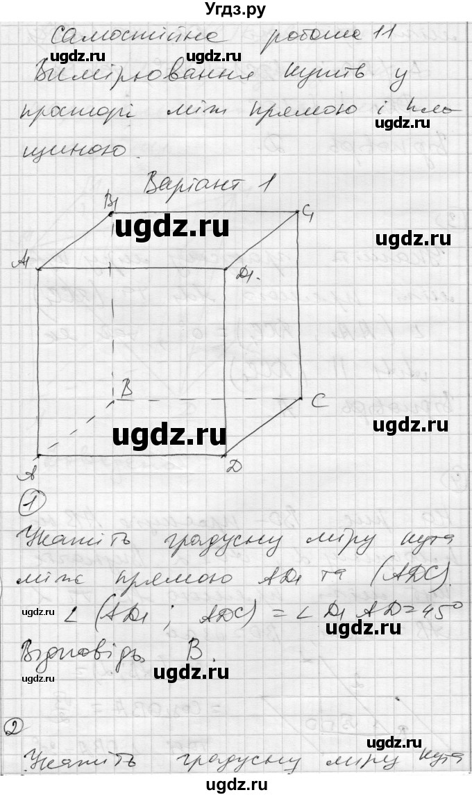 ГДЗ (Решебник) по геометрии 10 класс (комплексная тетрадь для контроля знаний) Роганин О.М. / сторінка номер / 23