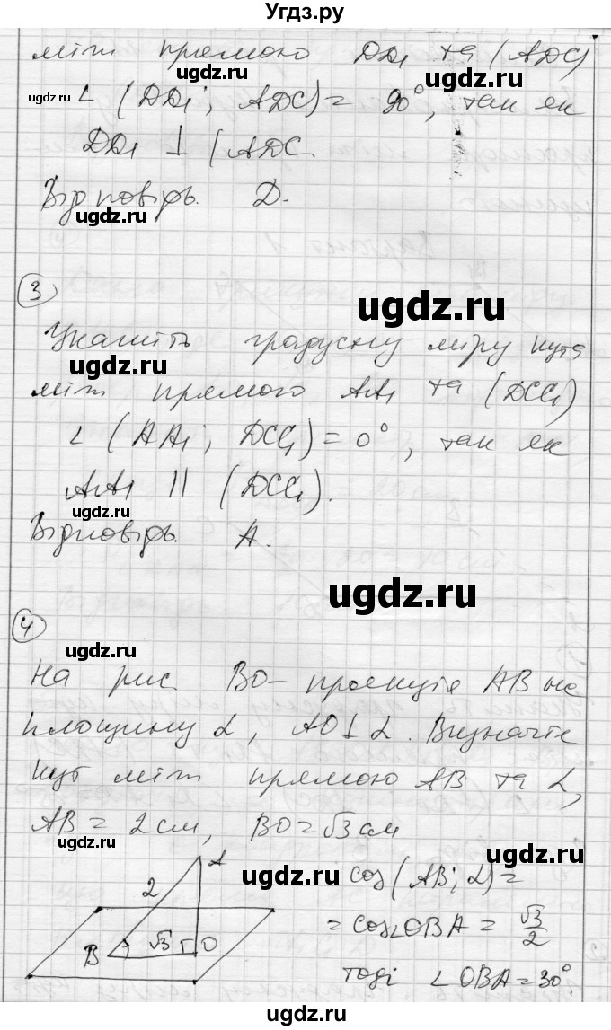 ГДЗ (Решебник) по геометрии 10 класс (комплексная тетрадь для контроля знаний) Роганин О.М. / сторінка номер / 23(продолжение 2)