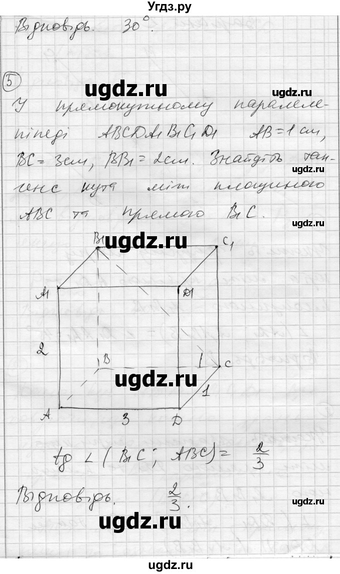 ГДЗ (Решебник) по геометрии 10 класс (комплексная тетрадь для контроля знаний) Роганин О.М. / сторінка номер / 23(продолжение 3)