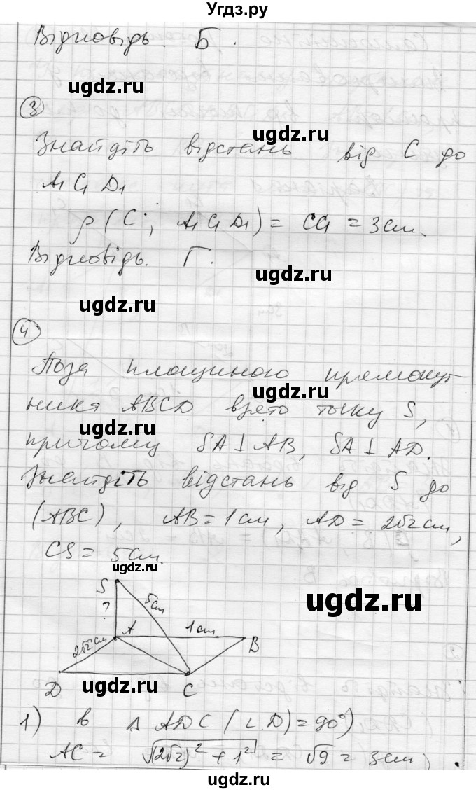 ГДЗ (Решебник) по геометрии 10 класс (комплексная тетрадь для контроля знаний) Роганин О.М. / сторінка номер / 24(продолжение 2)