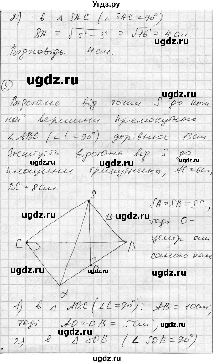 ГДЗ (Решебник) по геометрии 10 класс (комплексная тетрадь для контроля знаний) Роганин О.М. / сторінка номер / 24(продолжение 3)