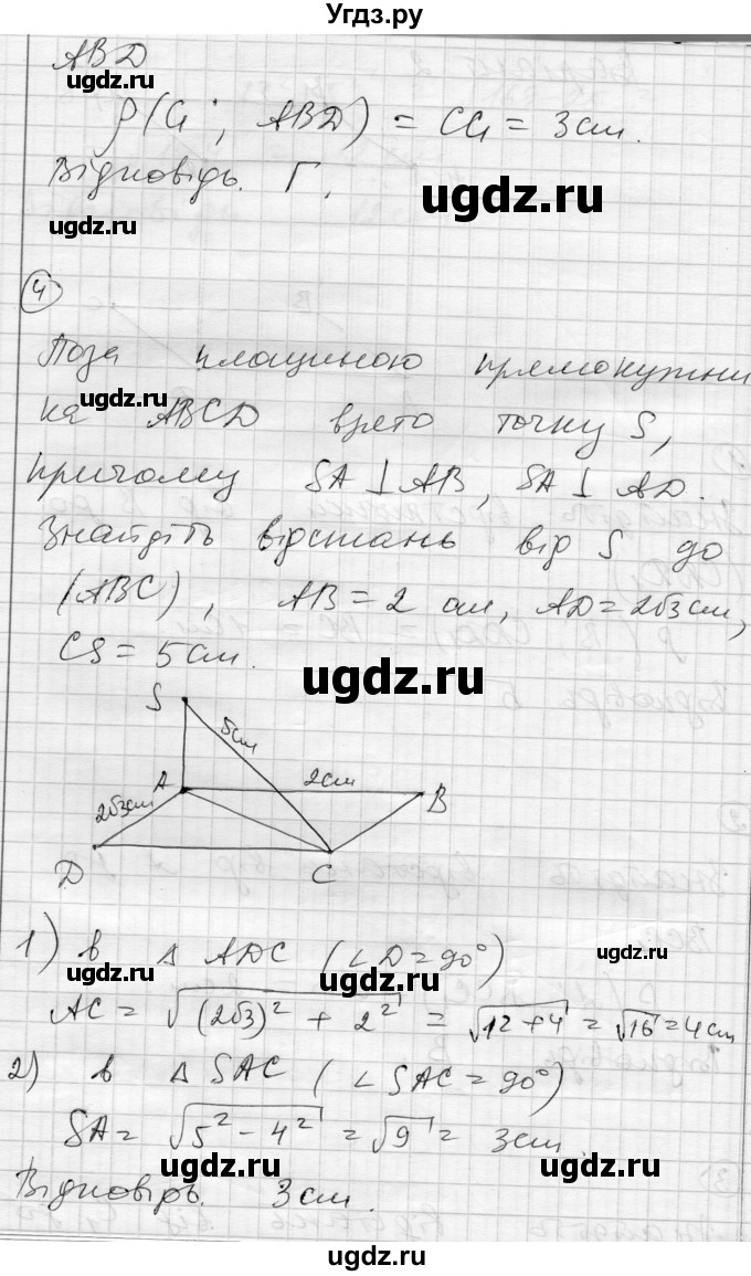 ГДЗ (Решебник) по геометрии 10 класс (комплексная тетрадь для контроля знаний) Роганин О.М. / сторінка номер / 24(продолжение 6)