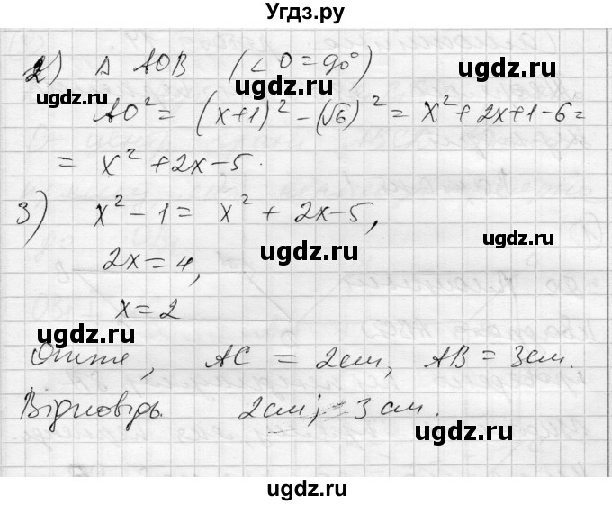 ГДЗ (Решебник) по геометрии 10 класс (комплексная тетрадь для контроля знаний) Роганин О.М. / сторінка номер / 25(продолжение 8)