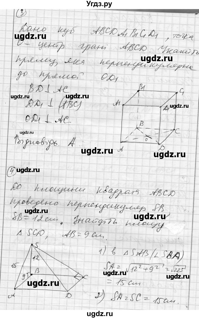 ГДЗ (Решебник) по геометрии 10 класс (комплексная тетрадь для контроля знаний) Роганин О.М. / сторінка номер / 26(продолжение 5)
