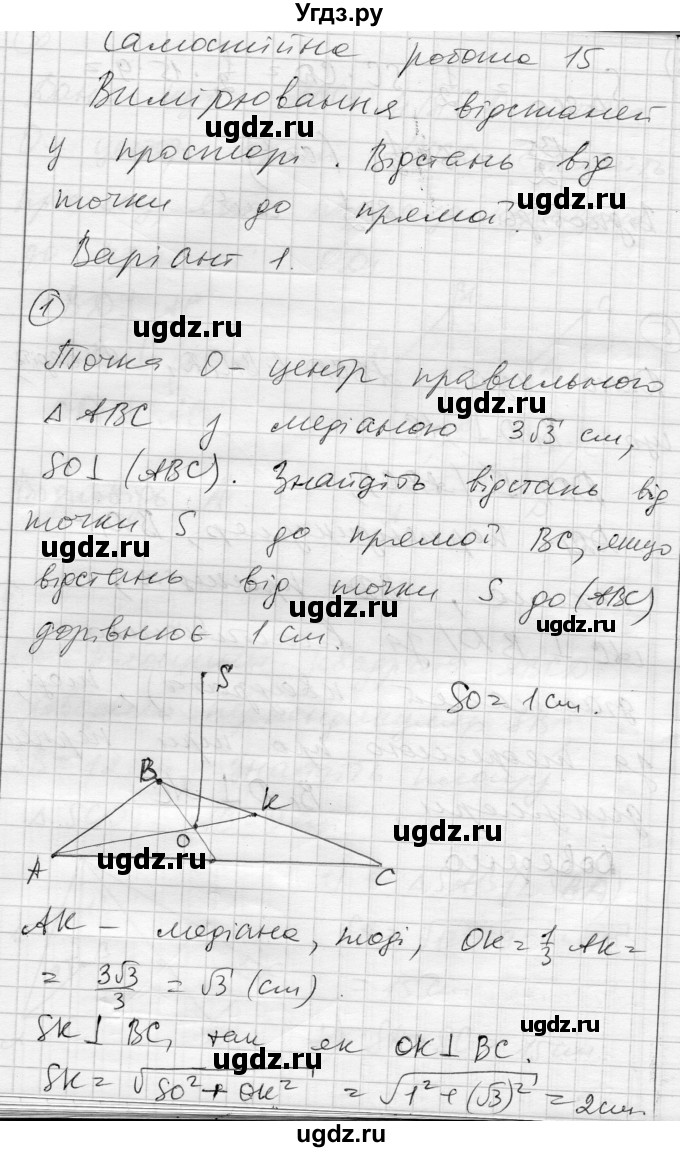 ГДЗ (Решебник) по геометрии 10 класс (комплексная тетрадь для контроля знаний) Роганин О.М. / сторінка номер / 27