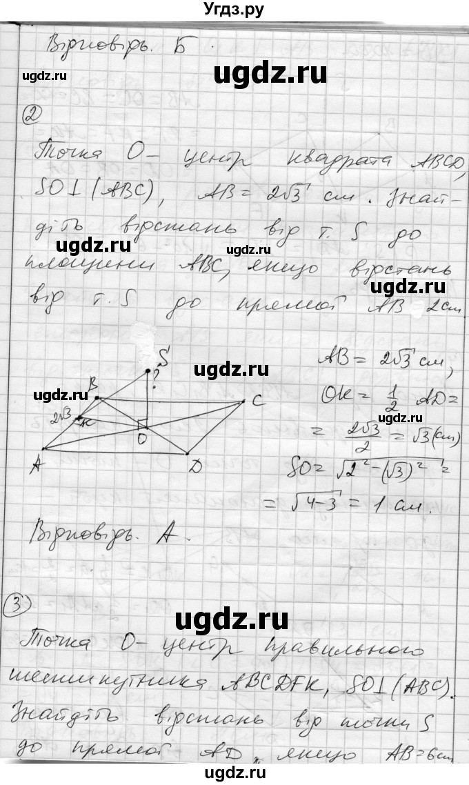 ГДЗ (Решебник) по геометрии 10 класс (комплексная тетрадь для контроля знаний) Роганин О.М. / сторінка номер / 27(продолжение 2)