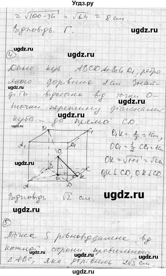 ГДЗ (Решебник) по геометрии 10 класс (комплексная тетрадь для контроля знаний) Роганин О.М. / сторінка номер / 27(продолжение 7)