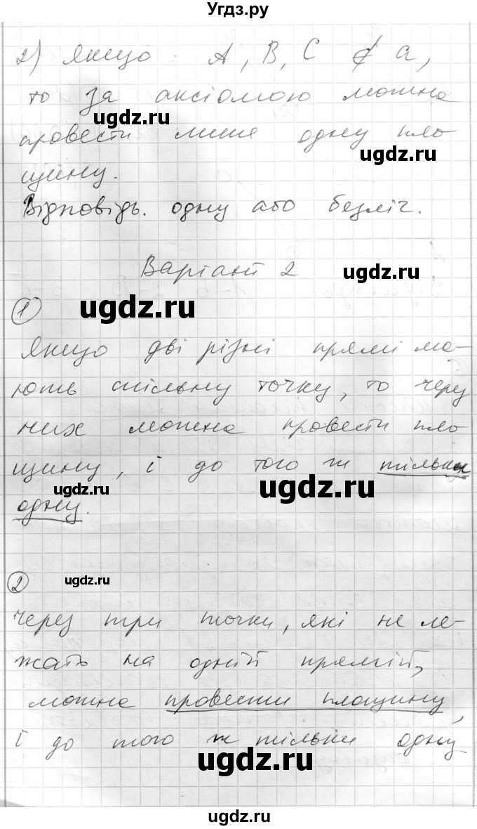 ГДЗ (Решебник) по геометрии 10 класс (комплексная тетрадь для контроля знаний) Роганин О.М. / сторінка номер / 3(продолжение 4)