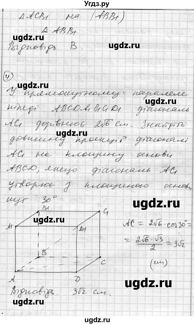 ГДЗ (Решебник) по геометрии 10 класс (комплексная тетрадь для контроля знаний) Роганин О.М. / сторінка номер / 30(продолжение 2)