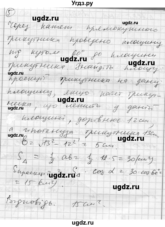 ГДЗ (Решебник) по геометрии 10 класс (комплексная тетрадь для контроля знаний) Роганин О.М. / сторінка номер / 30(продолжение 3)