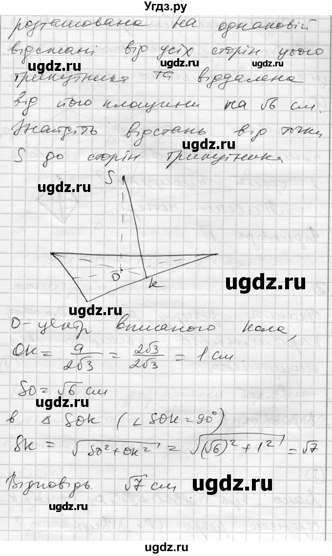 ГДЗ (Решебник) по геометрии 10 класс (комплексная тетрадь для контроля знаний) Роганин О.М. / сторінка номер / 31(продолжение 6)