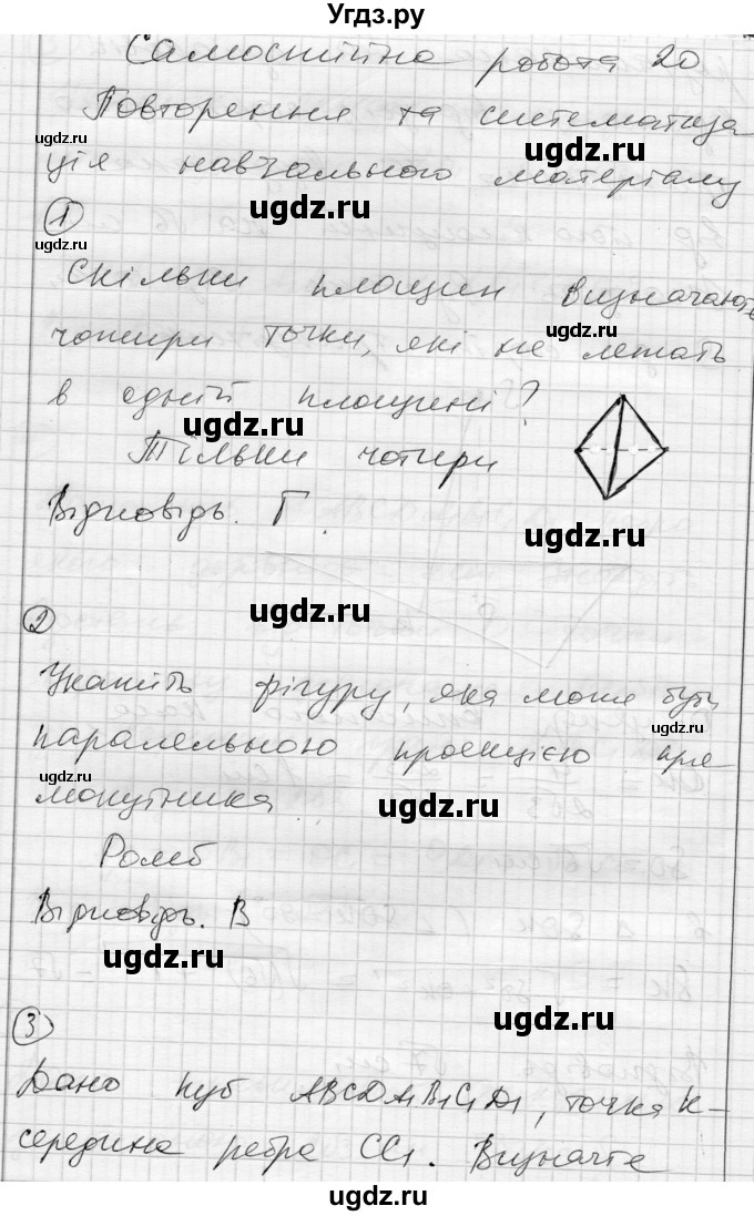 ГДЗ (Решебник) по геометрии 10 класс (комплексная тетрадь для контроля знаний) Роганин О.М. / сторінка номер / 32