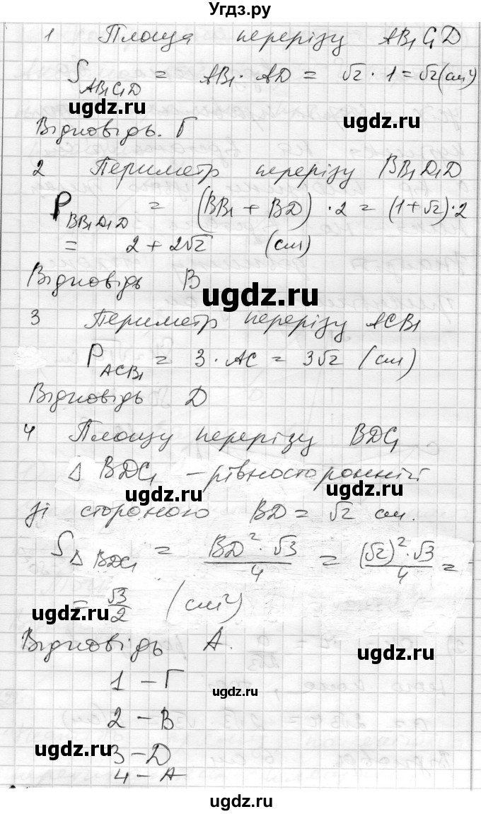 ГДЗ (Решебник) по геометрии 10 класс (комплексная тетрадь для контроля знаний) Роганин О.М. / сторінка номер / 32(продолжение 4)