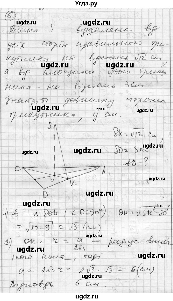 ГДЗ (Решебник) по геометрии 10 класс (комплексная тетрадь для контроля знаний) Роганин О.М. / сторінка номер / 32(продолжение 5)