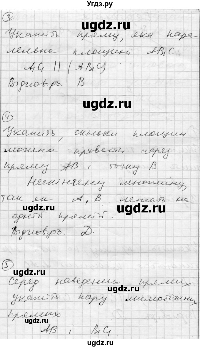 ГДЗ (Решебник) по геометрии 10 класс (комплексная тетрадь для контроля знаний) Роганин О.М. / сторінка номер / 35(продолжение 5)