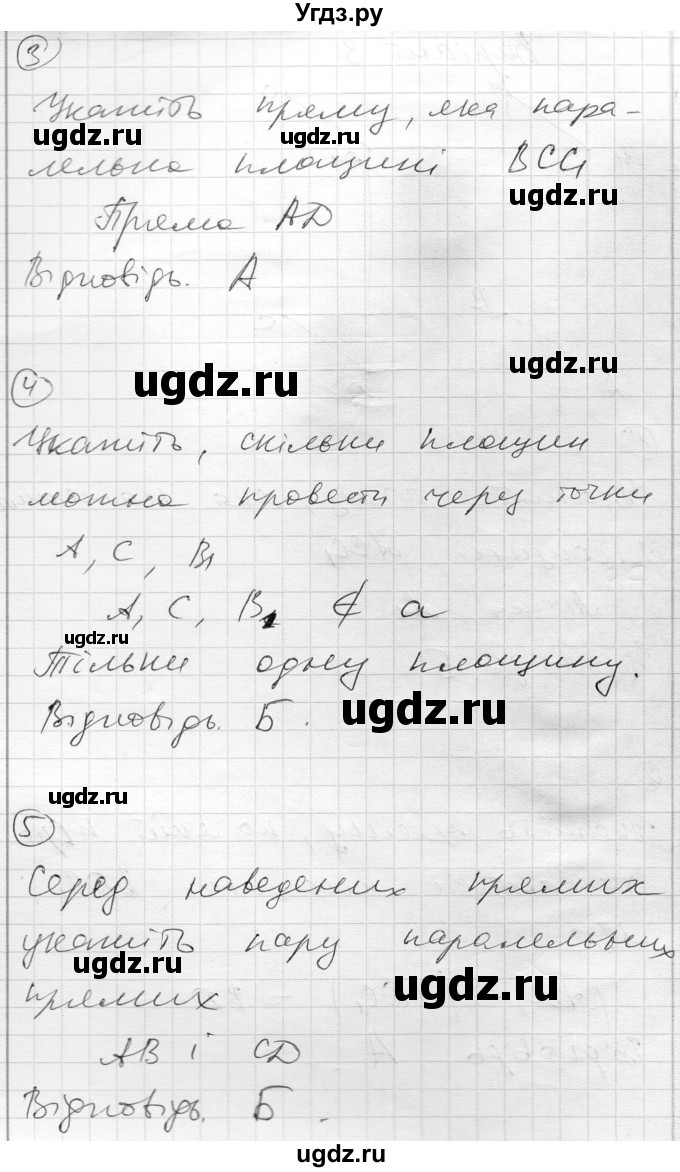 ГДЗ (Решебник) по геометрии 10 класс (комплексная тетрадь для контроля знаний) Роганин О.М. / сторінка номер / 37(продолжение 2)