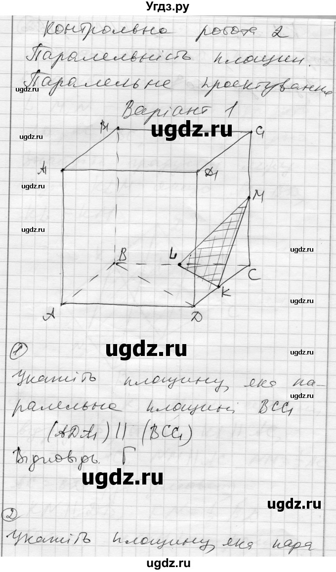 ГДЗ (Решебник) по геометрии 10 класс (комплексная тетрадь для контроля знаний) Роганин О.М. / сторінка номер / 39