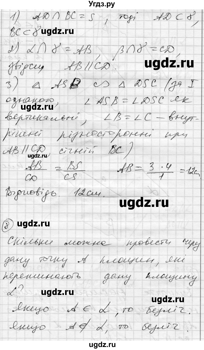ГДЗ (Решебник) по геометрии 10 класс (комплексная тетрадь для контроля знаний) Роганин О.М. / сторінка номер / 40(продолжение 6)