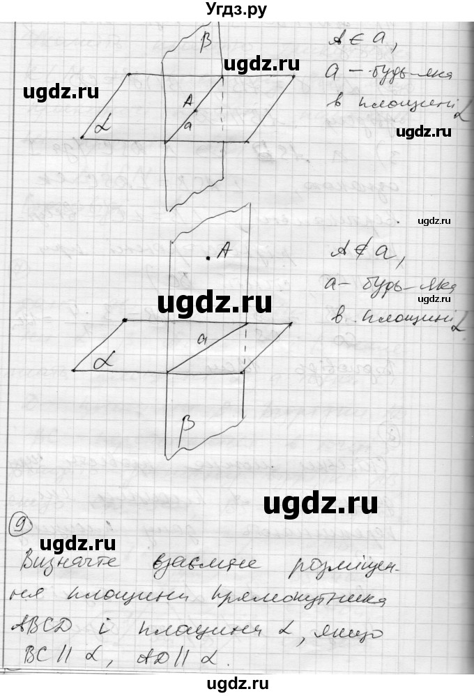 ГДЗ (Решебник) по геометрии 10 класс (комплексная тетрадь для контроля знаний) Роганин О.М. / сторінка номер / 40(продолжение 7)