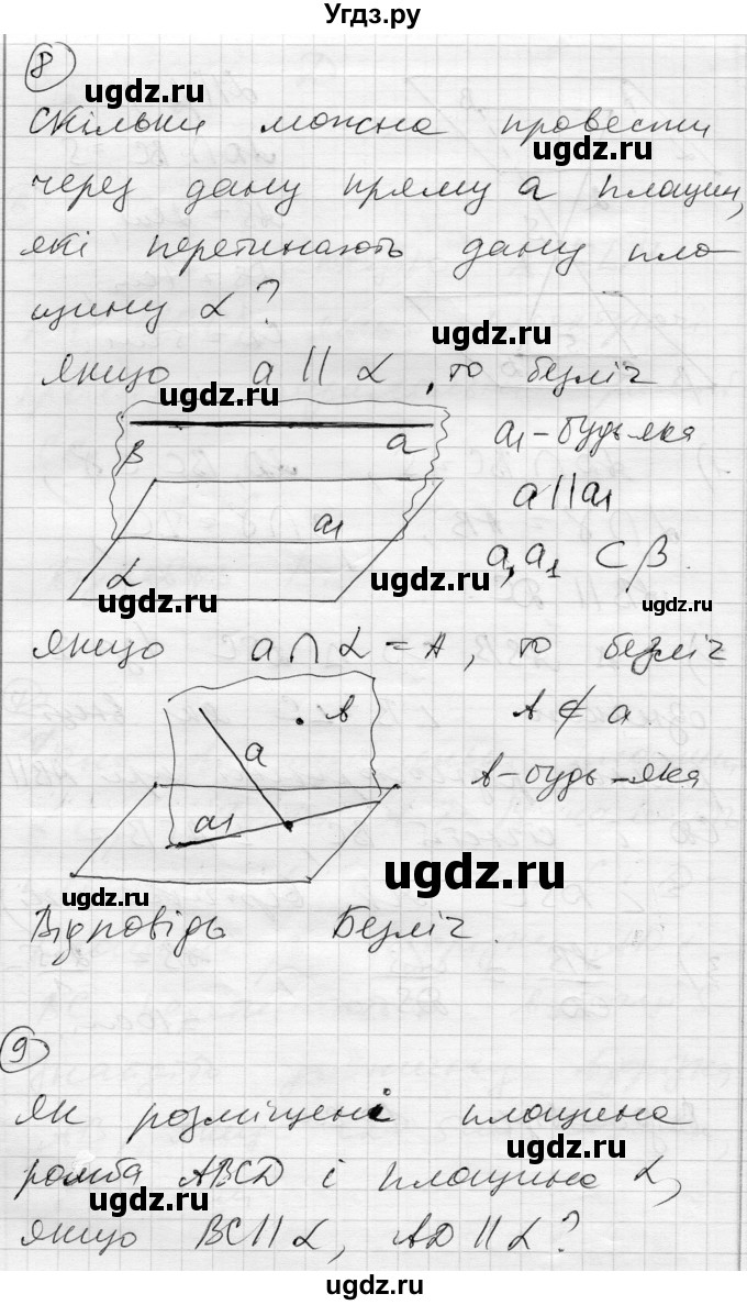 ГДЗ (Решебник) по геометрии 10 класс (комплексная тетрадь для контроля знаний) Роганин О.М. / сторінка номер / 42(продолжение 7)