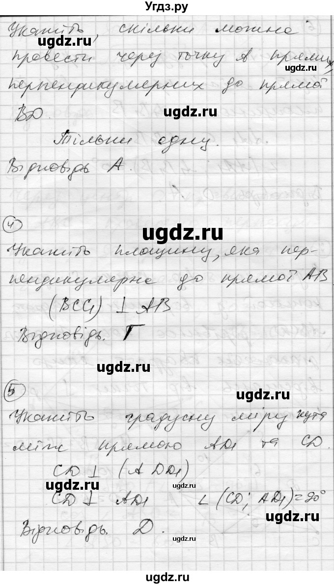 ГДЗ (Решебник) по геометрии 10 класс (комплексная тетрадь для контроля знаний) Роганин О.М. / сторінка номер / 43(продолжение 5)