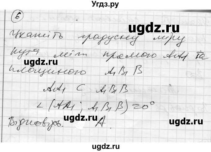 ГДЗ (Решебник) по геометрии 10 класс (комплексная тетрадь для контроля знаний) Роганин О.М. / сторінка номер / 43(продолжение 6)