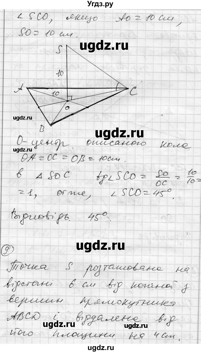 ГДЗ (Решебник) по геометрии 10 класс (комплексная тетрадь для контроля знаний) Роганин О.М. / сторінка номер / 44(продолжение 3)