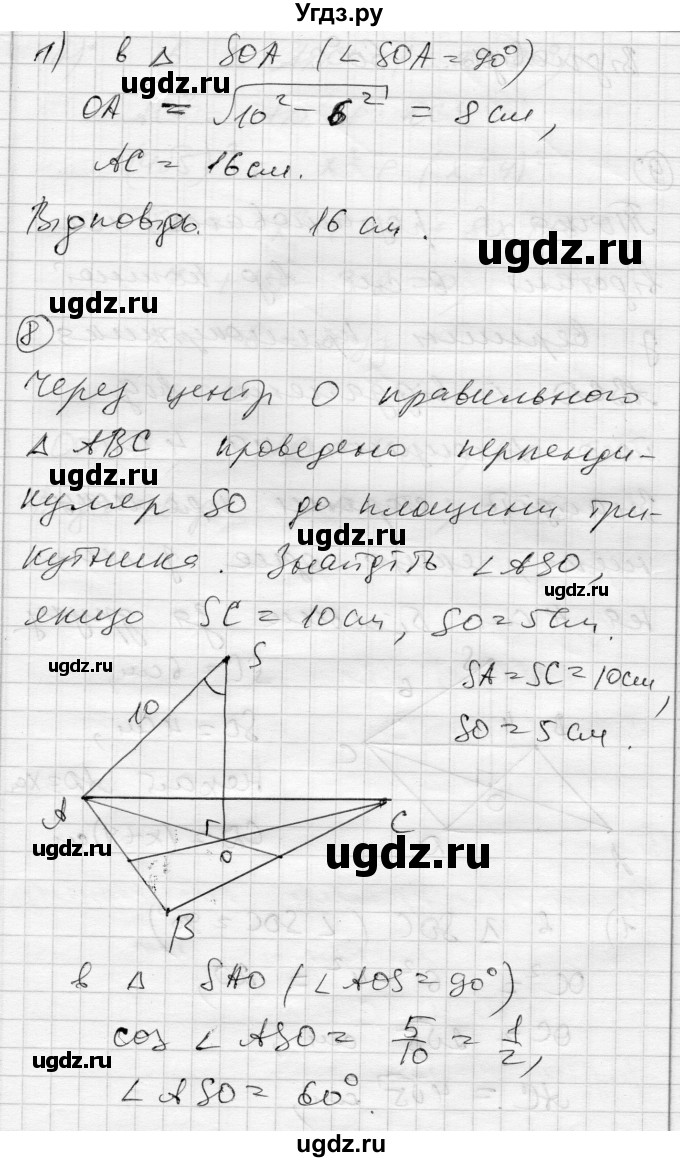 ГДЗ (Решебник) по геометрии 10 класс (комплексная тетрадь для контроля знаний) Роганин О.М. / сторінка номер / 44(продолжение 6)