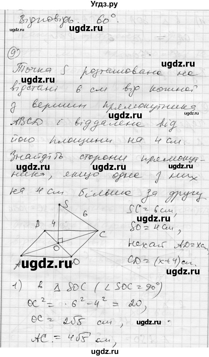 ГДЗ (Решебник) по геометрии 10 класс (комплексная тетрадь для контроля знаний) Роганин О.М. / сторінка номер / 44(продолжение 7)