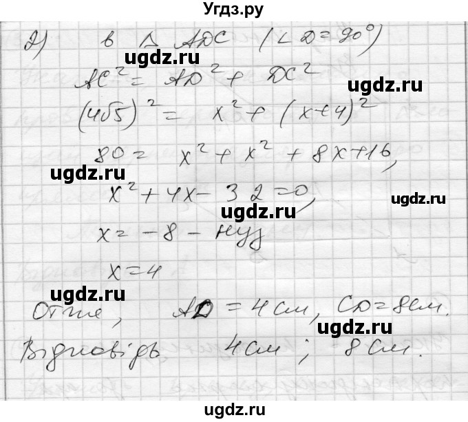 ГДЗ (Решебник) по геометрии 10 класс (комплексная тетрадь для контроля знаний) Роганин О.М. / сторінка номер / 44(продолжение 8)