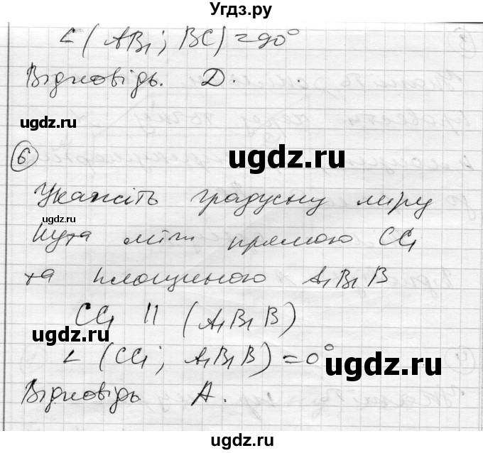 ГДЗ (Решебник) по геометрии 10 класс (комплексная тетрадь для контроля знаний) Роганин О.М. / сторінка номер / 45(продолжение 6)