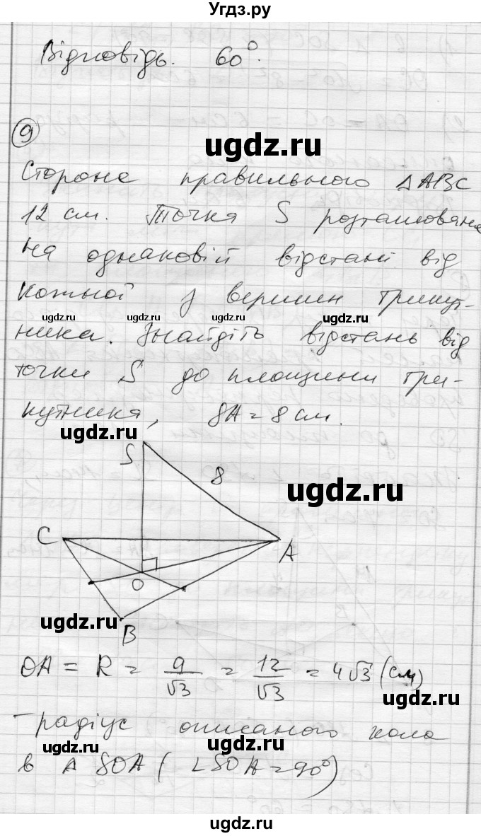 ГДЗ (Решебник) по геометрии 10 класс (комплексная тетрадь для контроля знаний) Роганин О.М. / сторінка номер / 46(продолжение 7)