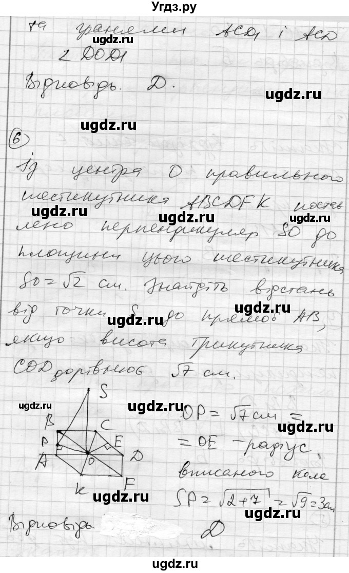 ГДЗ (Решебник) по геометрии 10 класс (комплексная тетрадь для контроля знаний) Роганин О.М. / сторінка номер / 47(продолжение 3)