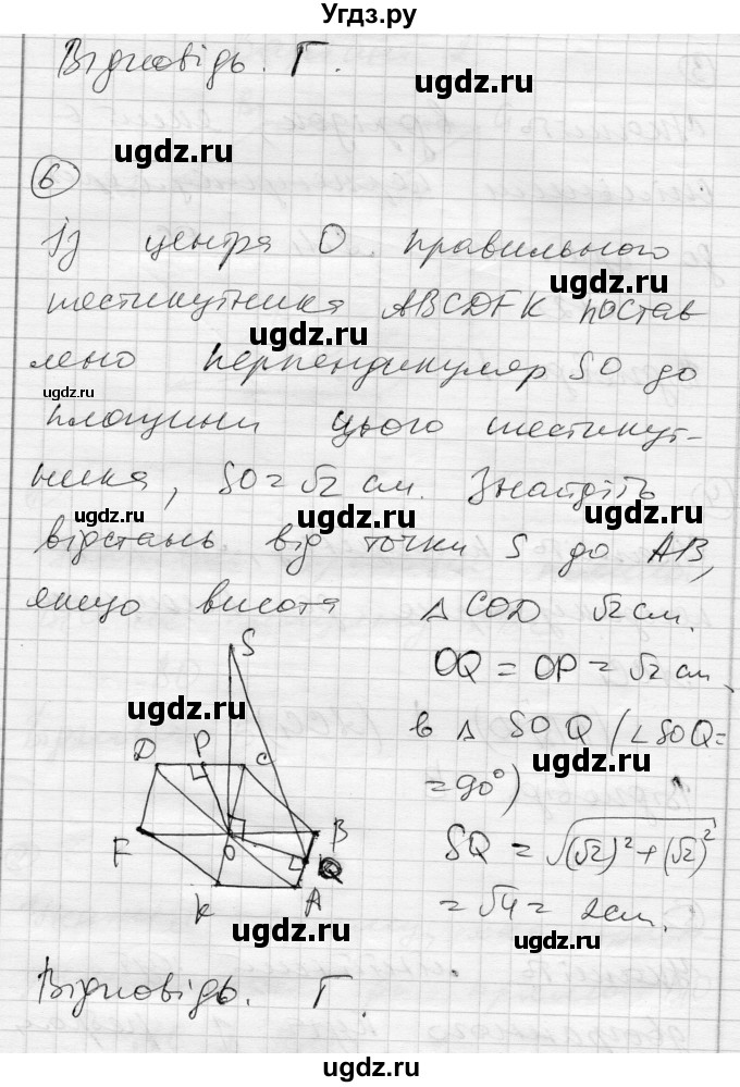 ГДЗ (Решебник) по геометрии 10 класс (комплексная тетрадь для контроля знаний) Роганин О.М. / сторінка номер / 47(продолжение 6)
