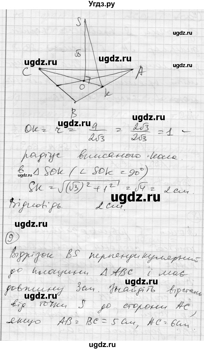 ГДЗ (Решебник) по геометрии 10 класс (комплексная тетрадь для контроля знаний) Роганин О.М. / сторінка номер / 48(продолжение 2)