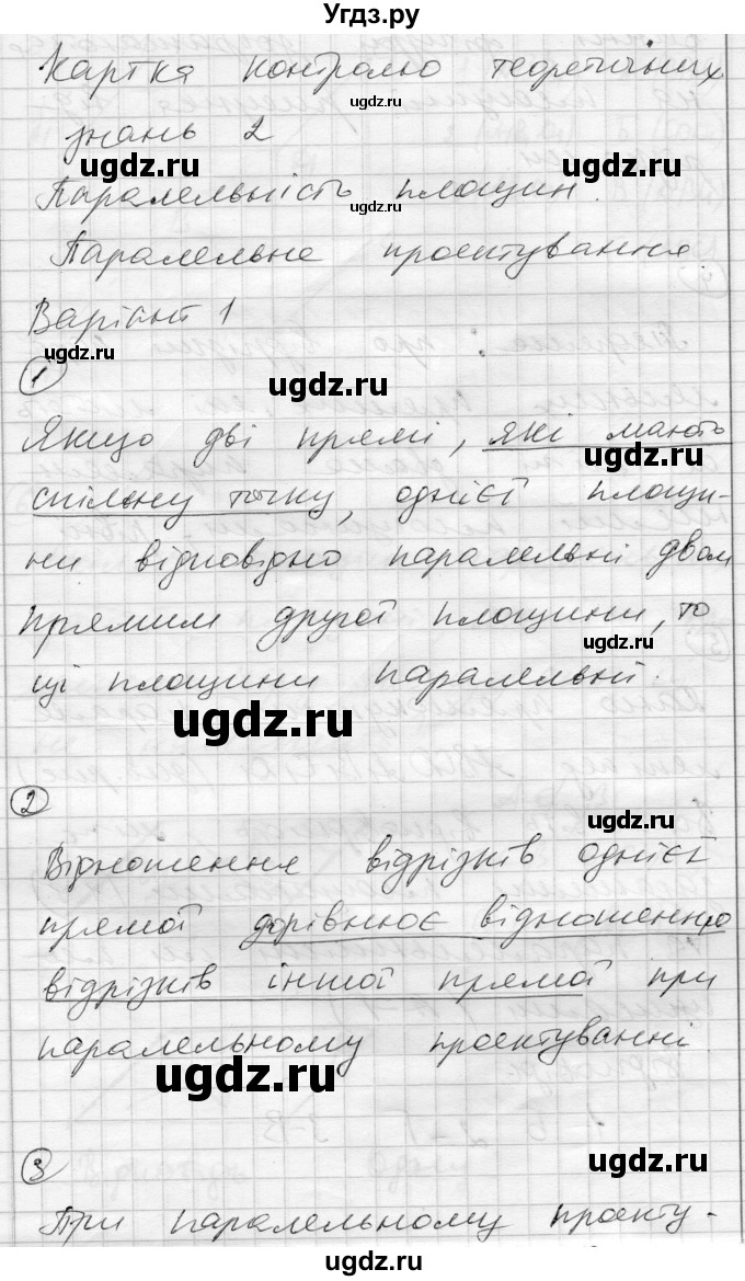 ГДЗ (Решебник) по геометрии 10 класс (комплексная тетрадь для контроля знаний) Роганин О.М. / сторінка номер / 5