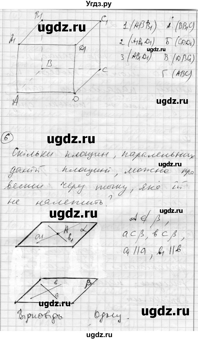 ГДЗ (Решебник) по геометрии 10 класс (комплексная тетрадь для контроля знаний) Роганин О.М. / сторінка номер / 5(продолжение 3)