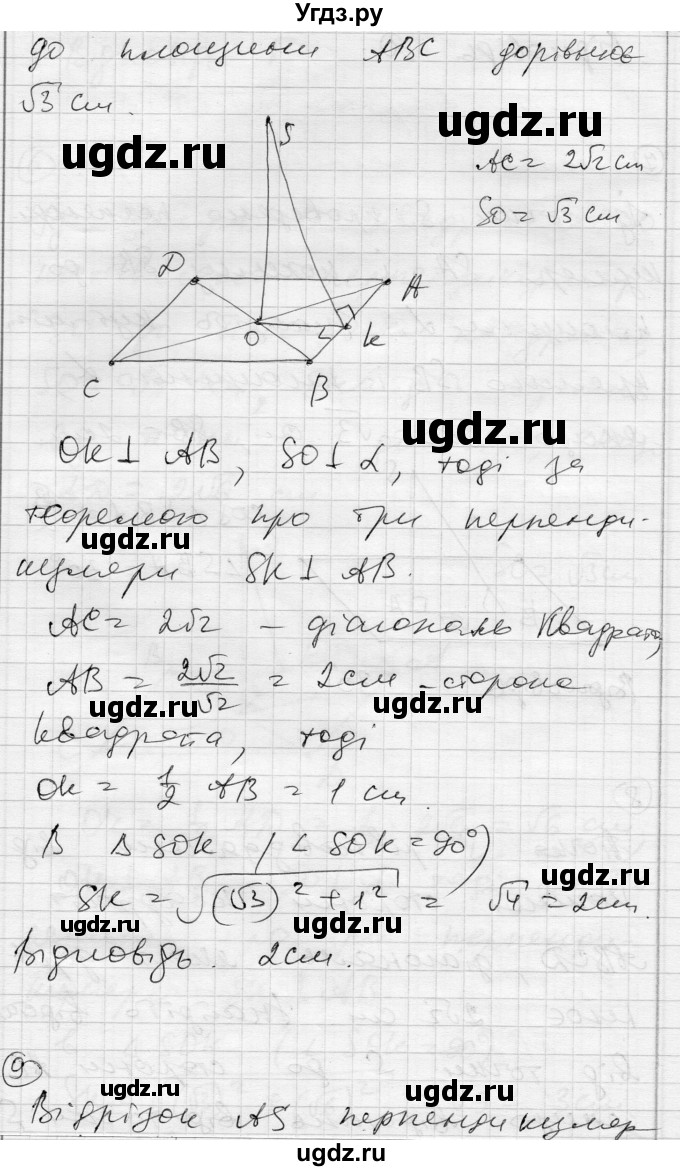 ГДЗ (Решебник) по геометрии 10 класс (комплексная тетрадь для контроля знаний) Роганин О.М. / сторінка номер / 50(продолжение 2)