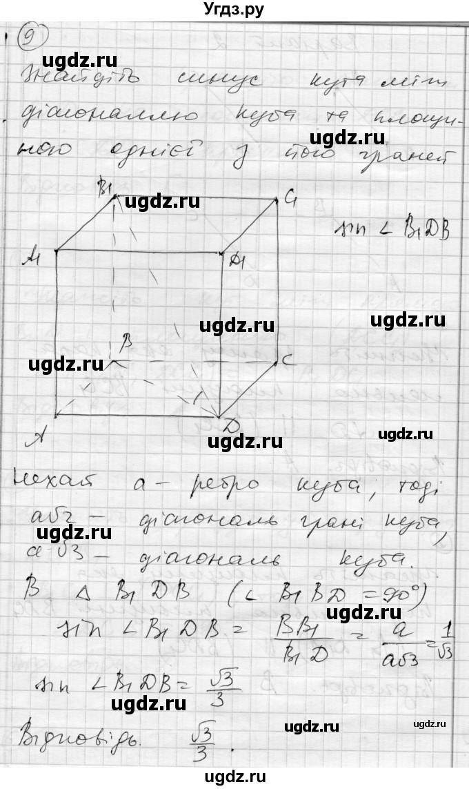 ГДЗ (Решебник) по геометрии 10 класс (комплексная тетрадь для контроля знаний) Роганин О.М. / сторінка номер / 52(продолжение 4)