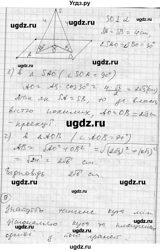 ГДЗ (Решебник) по геометрии 10 класс (комплексная тетрадь для контроля знаний) Роганин О.М. / сторінка номер / 52(продолжение 7)