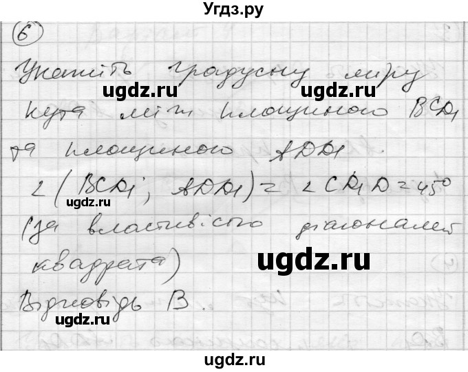 ГДЗ (Решебник) по геометрии 10 класс (комплексная тетрадь для контроля знаний) Роганин О.М. / сторінка номер / 53(продолжение 6)