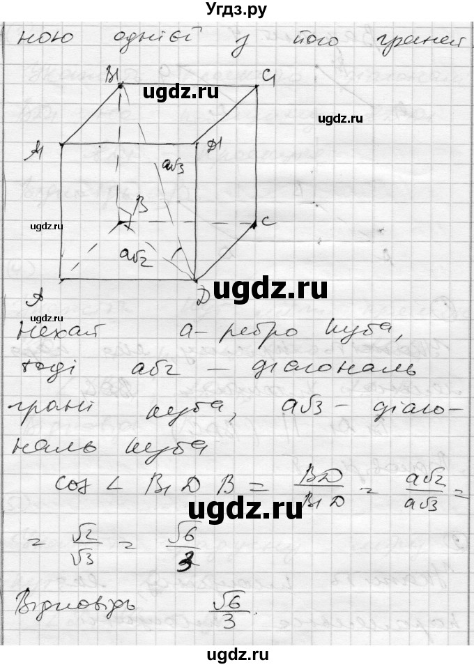 ГДЗ (Решебник) по геометрии 10 класс (комплексная тетрадь для контроля знаний) Роганин О.М. / сторінка номер / 54(продолжение 4)