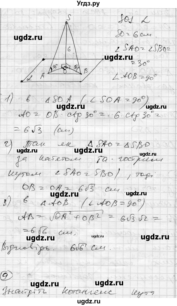 ГДЗ (Решебник) по геометрии 10 класс (комплексная тетрадь для контроля знаний) Роганин О.М. / сторінка номер / 54(продолжение 7)