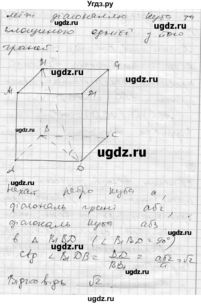 ГДЗ (Решебник) по геометрии 10 класс (комплексная тетрадь для контроля знаний) Роганин О.М. / сторінка номер / 54(продолжение 8)