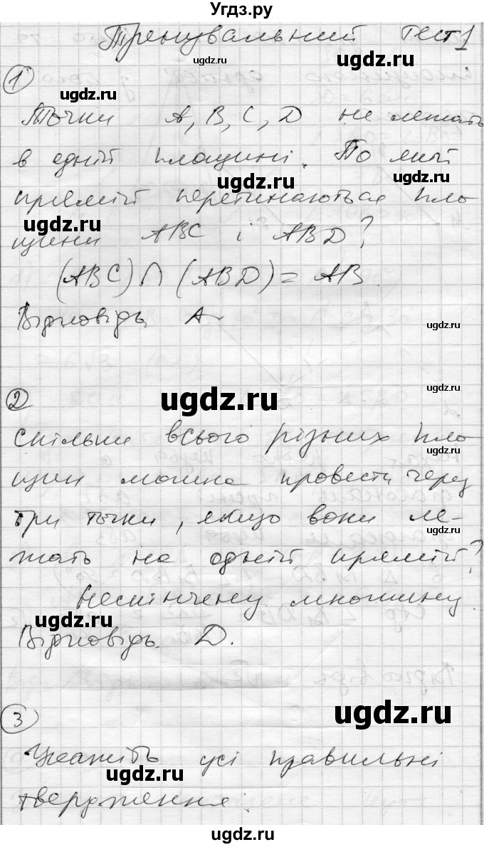 ГДЗ (Решебник) по геометрии 10 класс (комплексная тетрадь для контроля знаний) Роганин О.М. / сторінка номер / 55