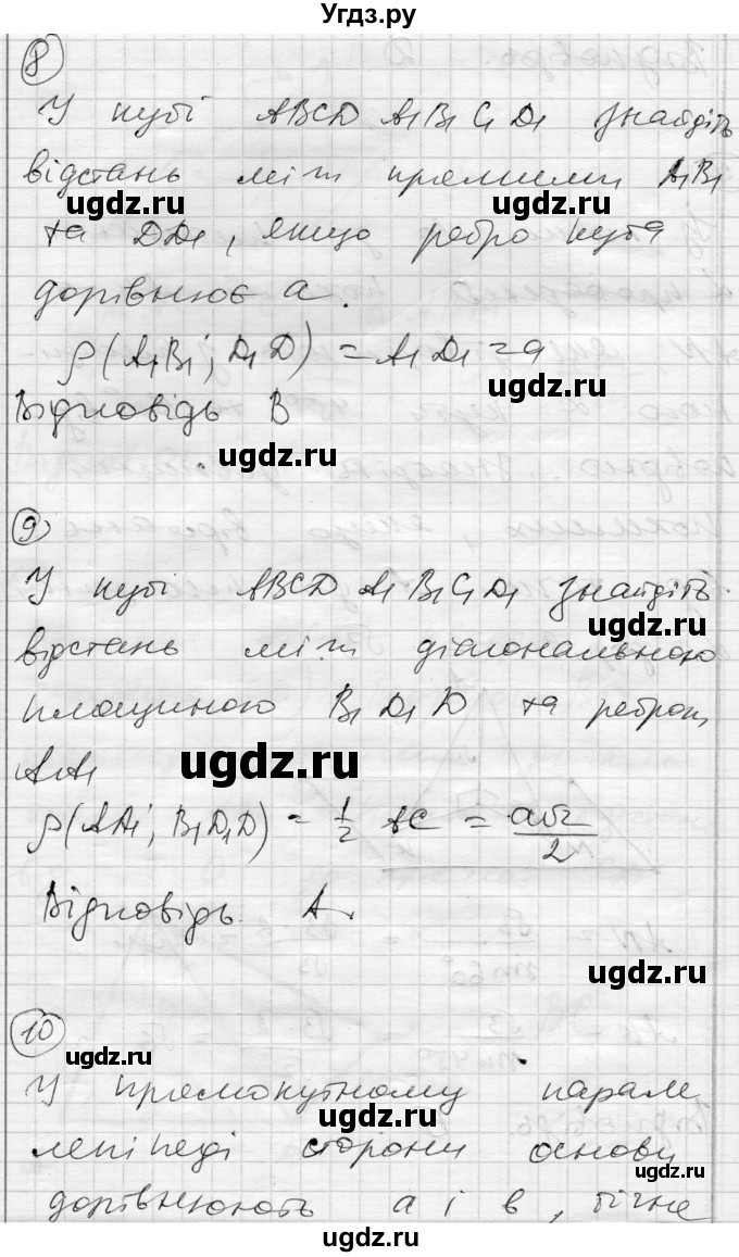 ГДЗ (Решебник) по геометрии 10 класс (комплексная тетрадь для контроля знаний) Роганин О.М. / сторінка номер / 56(продолжение 4)