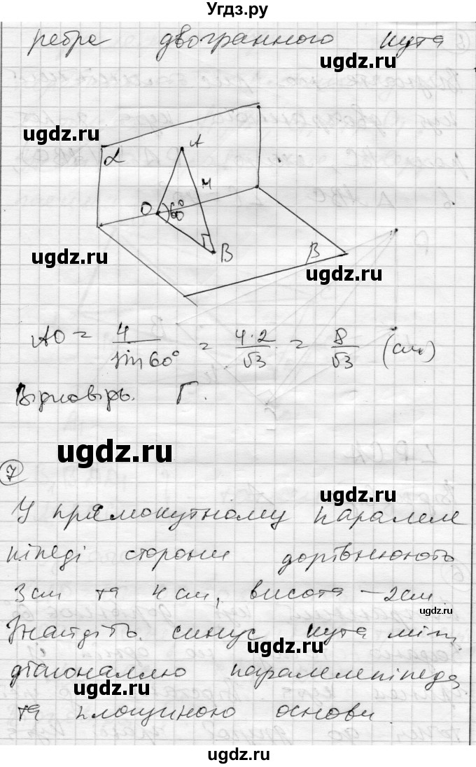 ГДЗ (Решебник) по геометрии 10 класс (комплексная тетрадь для контроля знаний) Роганин О.М. / сторінка номер / 60(продолжение 2)