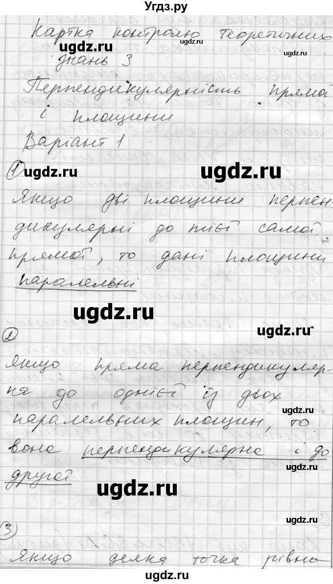 ГДЗ (Решебник) по геометрии 10 класс (комплексная тетрадь для контроля знаний) Роганин О.М. / сторінка номер / 7