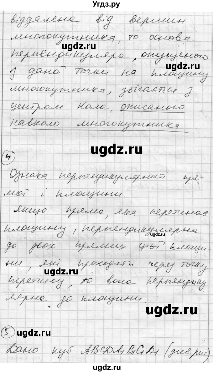 ГДЗ (Решебник) по геометрии 10 класс (комплексная тетрадь для контроля знаний) Роганин О.М. / сторінка номер / 7(продолжение 2)